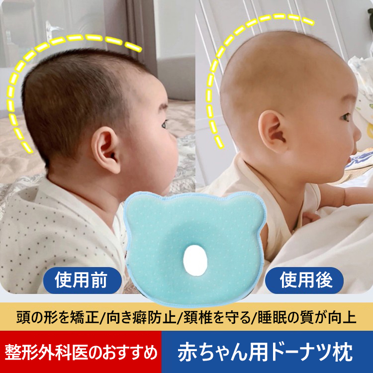 国内送料無料 赤ちゃん用ドーナツ枕 Docpm5 Phasemanager Com 国内送料無料 赤ちゃん用ドーナツ枕 Docpm5 Phasemanager Com